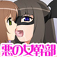 悪の女幹部ですけど 魔法男の娘☆に中出しされてます