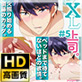 XL上司。【プレミアム版】【R18版】 #5 「俺を興奮させたかったのか?」