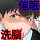 ヒーロー、催眠×洗脳 〜射精したら即奴隷〜
