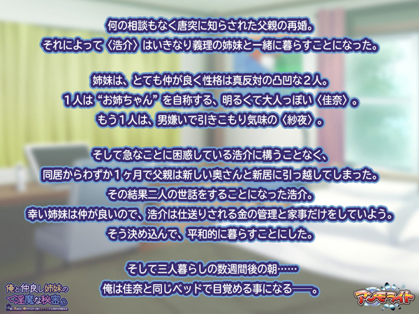 俺と仲良し姉妹の淫魔な秘密 ～妹に死ぬほど嫌われながら姉とセックスする奇妙な同居生活～ 画像35