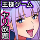 じゃ、1番の人しゃぶってくれる?サークルの巨乳美女たちと王様ゲームでハメ放題生出しハーレム!