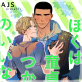 ぼくは童貞魔法つかいのいいなり(フルカラー) 64