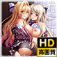 屈辱2 The Animation 上巻 HD版