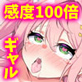 ビッチギャルになった幼ななじみ女どもの感度を100倍にしてドスケベ変態女に変えて彼氏から寝取ってヤった話