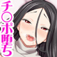 喪女子さんが膣内イキを覚えて恋しちゃうお話