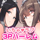 めちゃくちゃエロい身体の世話好き幼なじみと、クール系巨乳美人同僚と俺ん家で3Pハーレム!?2