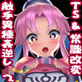 メダパニorモシャス 格闘娘の大冒険