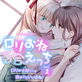 二次元コミックマガジン ロリおね百合えっち ロリがお姉さんを攻めてもいいよね!Vol.2