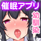 幼馴染をお手軽アプリで攻略する話。片思いのあの娘を気絶するまでヤりまくる!
