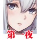 牝騎士団長レオナード〜無残なる快楽刑を受けし女体化花嫁 触手スライムによる第一の快楽刑〜