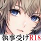おもらしペット処女執事ノクト〜ご主人さまだけの淫乱猫〜