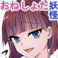 妖怪ショタはフタナリ退魔師お姉さんに勝てない
