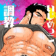 いじめっこだったあいつを乳首や貞操で開発する話。