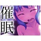 催眠教室～後輩 歩夢編～(DiGiket.com)