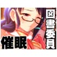 催眠教室～図書委員 雅恵編～(DiGiket.com)