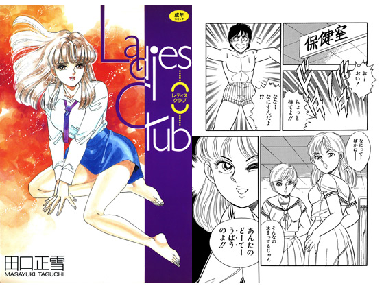 Ladies Club_表紙