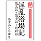 淫乱浴場記 第九話+第十話+最終話