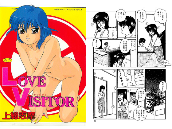 LOVE VISITOR_表紙