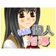 特別個人指導(DiGiket.com)