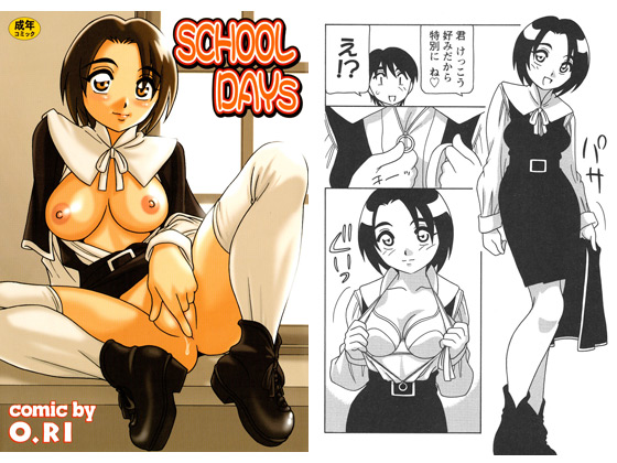 SCHOOL DAYS（上）_表紙