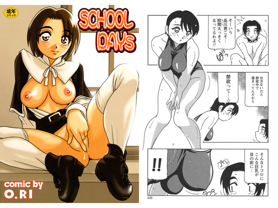 SCHOOL DAYS（下）_表紙