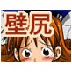 壁尻姫(DiGiket.com)