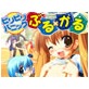 ビリビリパニック ぶる×かる(DiGiket.com)