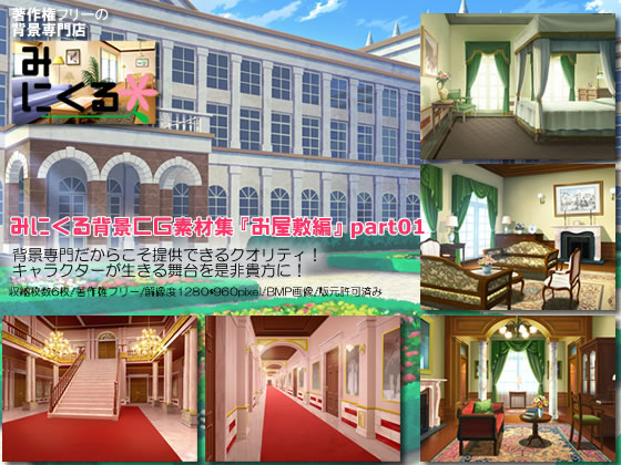 �݂ɂ���w�iCG�f�ޏW�w�����~�ҁxpart01�̏Љ�摜