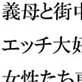 義母と街中のエッチ大好き女性たち専用下着ショップで真っ白下着選び そのあと・・・・