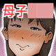 母さんは僕の治験体
