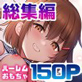 ささちん第六総集編