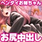 ヘンタイお姉ちゃんと名器の弟2-休日はお姉ちゃんのお尻でエンドレスにヌキまくれる!!