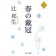 �t�̑Պ�1