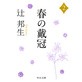 �t�̑Պ�2