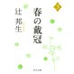 �t�̑Պ�3