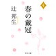 �t�̑Պ�4
