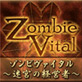 ZombieVital �i�]���r���@�C�^���j�`��...