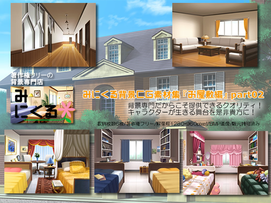�݂ɂ���w�iCG�f�ޏW�w�����~�ҁxpart02�̏Љ�摜