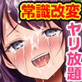 彼氏持ちのあの娘も、処女のあの娘も、常識を改変してあっけなく学園長である俺の専用穴に成り下がる話。