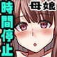 時間停止の力を手に入れたから幸せそうな女たちを精液地獄に落とすまで〜彼氏持ち女、浴衣娘、美人若女将とその娘〜