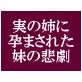 おねにぃ願望(DiGiket.com)