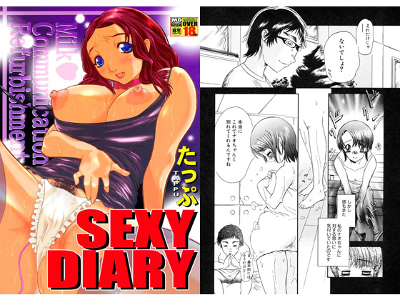 SEXY DIARY_表紙