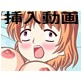 ズラして挿入(DiGiket.com)