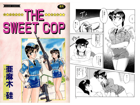 THE SWEET COP_表紙