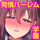 ドすけべ悪魔と天使の力で学園女子全員発情!?清楚なあの娘と気持ちよすぎる学園ハーレムセックス!