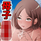 無人島でただひたすら母さんとヤるボテ腹編