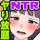クソな女上司もコンビニ店員も元カノも全員寝取る!とある改変動画の力で俺を下に見るクソ女どもにどぴゅどぴゅ生ハメ復讐