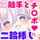たすけて執事!触手に襲われた!!〜チ○ポと触手の二輪挿し〜