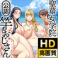 OVA聖華女学院公認竿おじさん #6 HD版