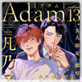 Adam volume.13【R18版】